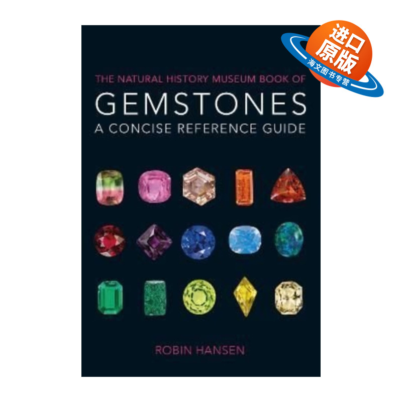 自然历史博物馆的宝石之书