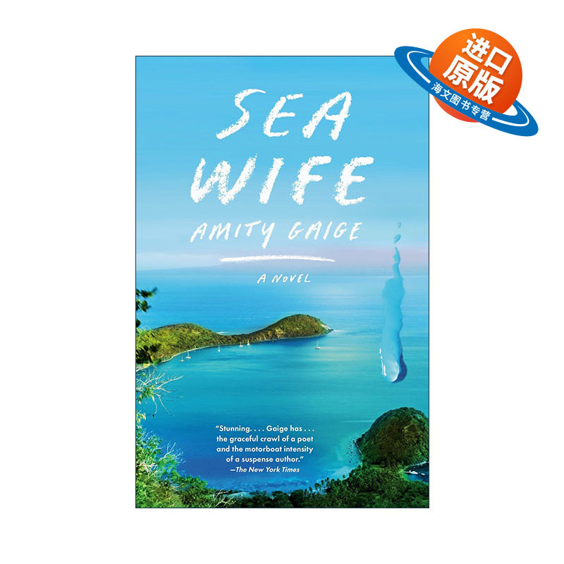 英文原版 Sea Wife 海妻 马克吐温奖短名单 家庭生活小说 Amity Gaige 英文版 进口英语原版书籍