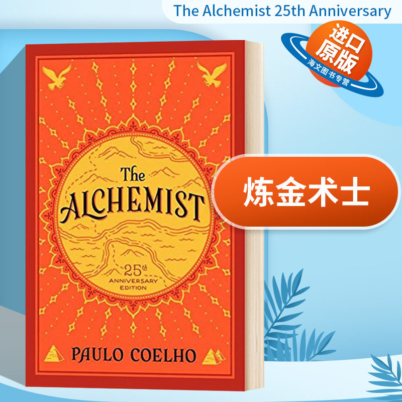 英文原版 The Alchemist 炼金术士 牧羊少年奇幻之旅保罗 同名电影小说 ·柯艾略 王源 詹姆斯 金庸推荐25周年纪念版学生课外读物