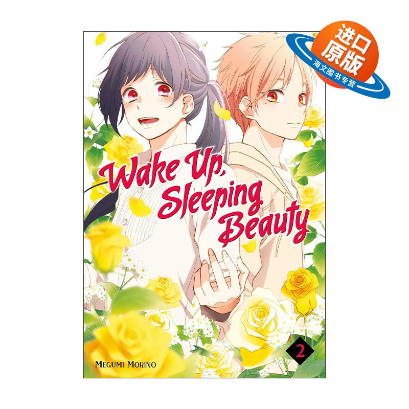 英文原版 Wake Up Sleeping Beauty 2 早上好 睡美人2 少女爱情漫画 花野井同学和相思病作者森野萌 英文版 进口英语原版书籍