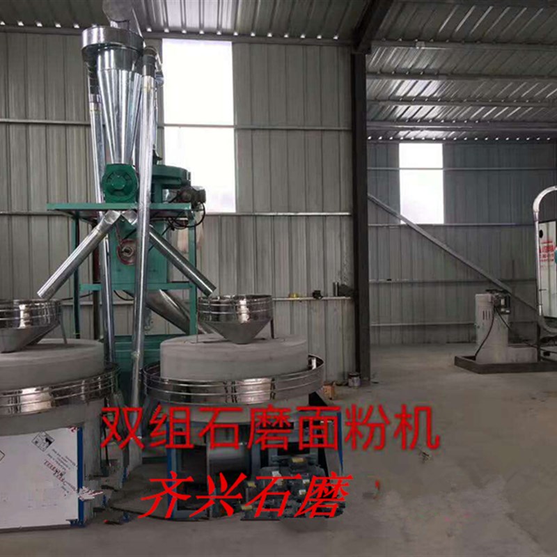 新品商用全自动石磨面粉机碾米机磨面粉加工设备大t型粗粮加工定