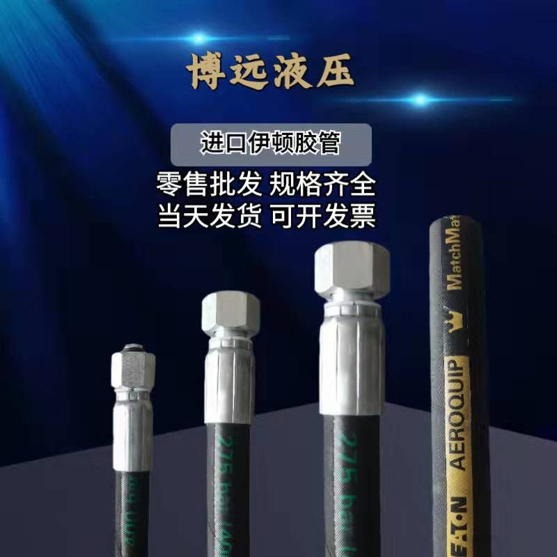 加工定制进口伊顿高压油管总成