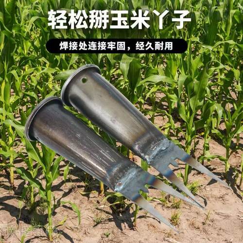 打玉米叉神器掰玉米丫子神器最新款自动控制玉米苗打叉神器万能型