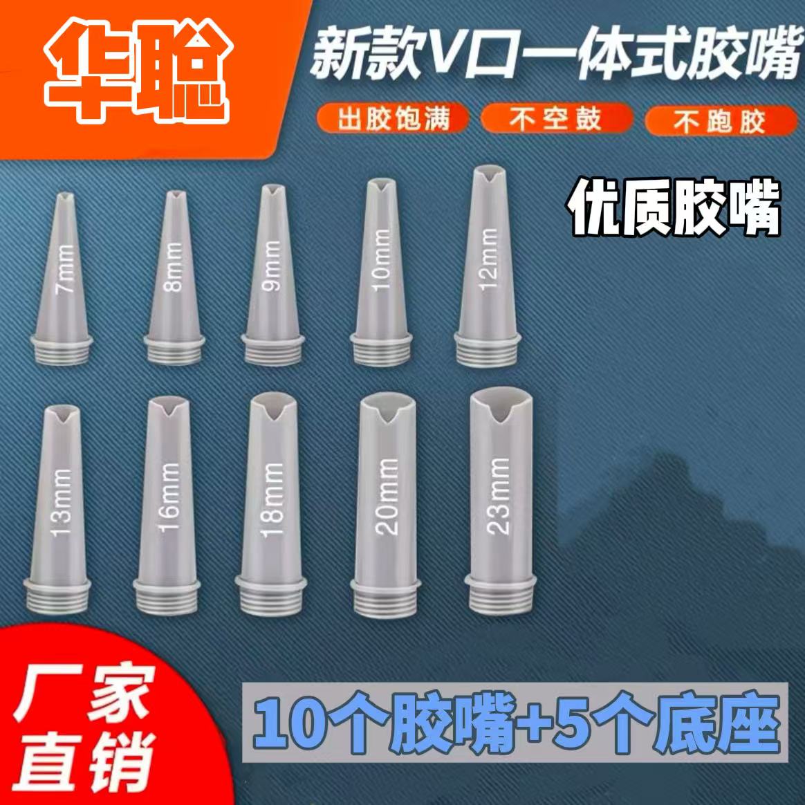 打胶胶头不干胶防干油密封不锈钢胶嘴专用防干美容胶结构胶玻璃胶