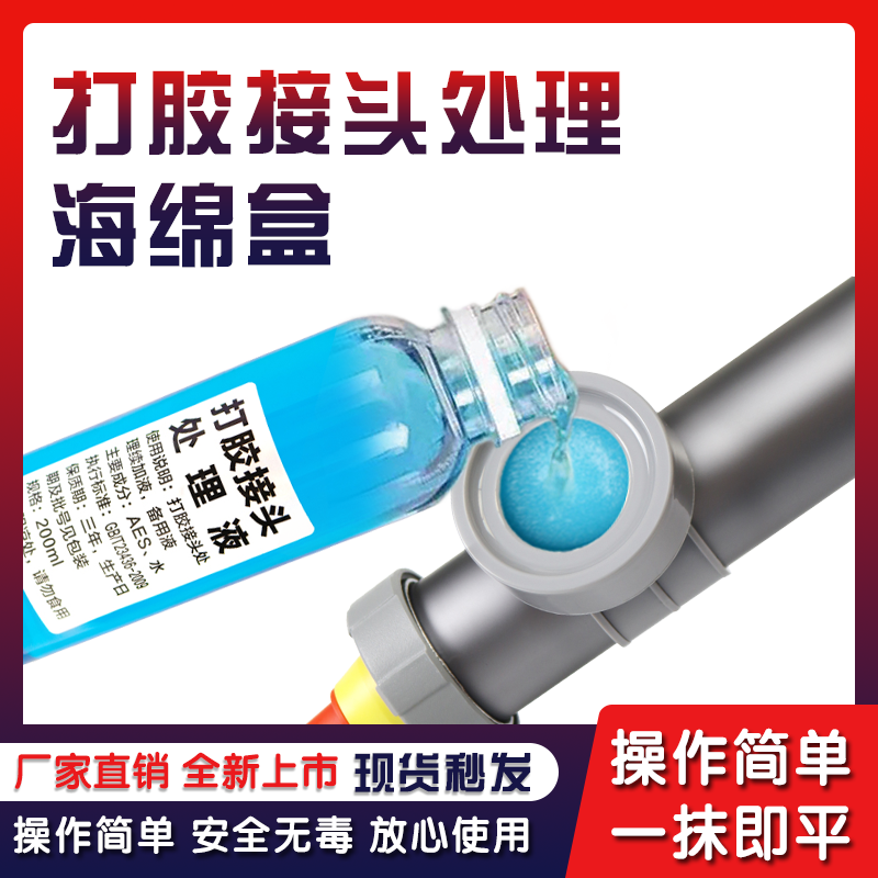 打胶接头处理液门窗厨卫打胶神器