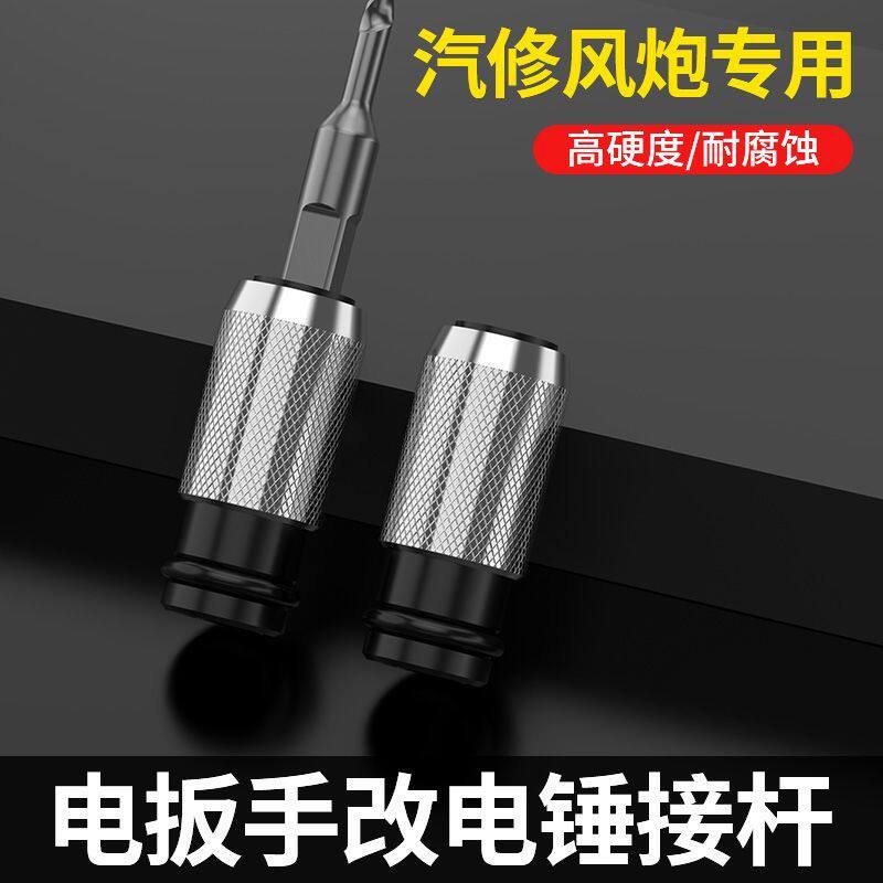 电动扳手转换头万能风炮套筒多功能配件全套电钻电锤电板子接头