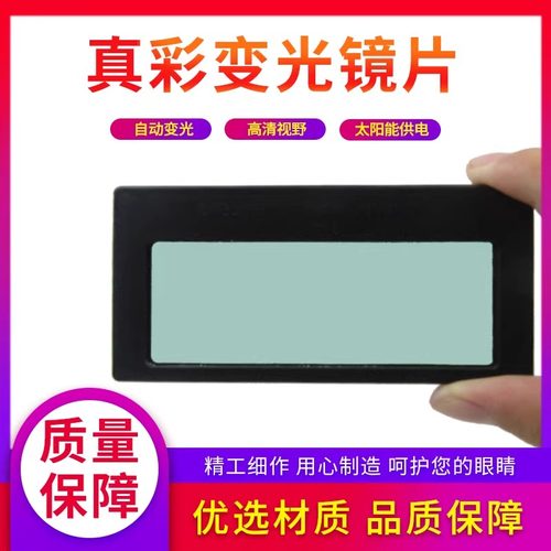 镜片自动电焊变光镜片
