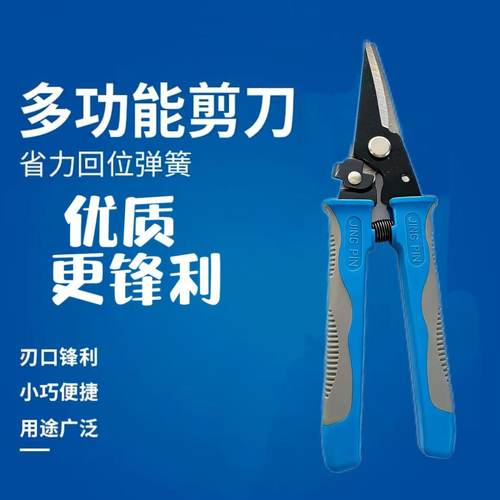 多功能加厚强力电工剪线槽剪耐用