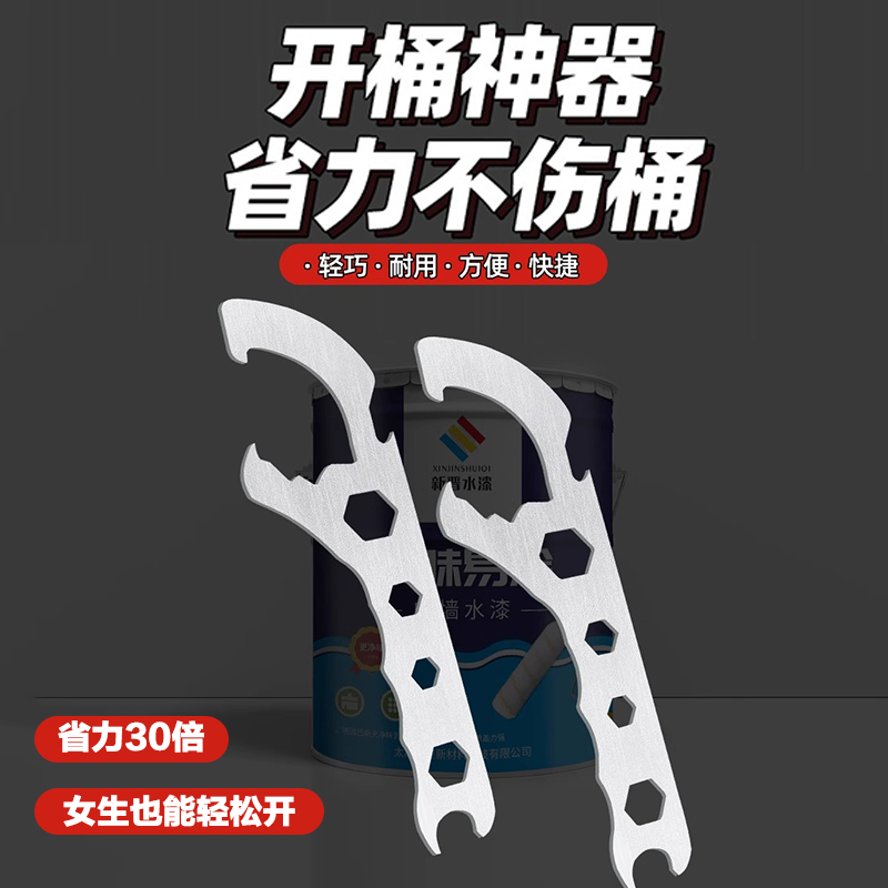 开桶盖神器多功能不锈钢开桶器版