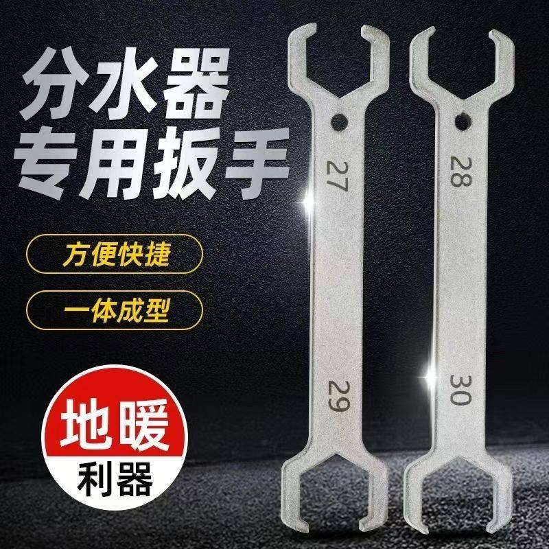 地暖分水器专用扳手4分6分地热拆卸工具2729开口双单头呆扳手耐用