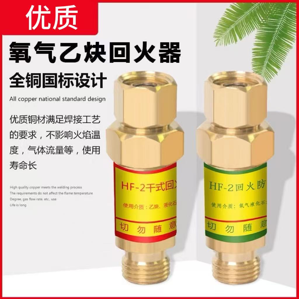 HHQ氧气乙炔丙烷防回火阀
