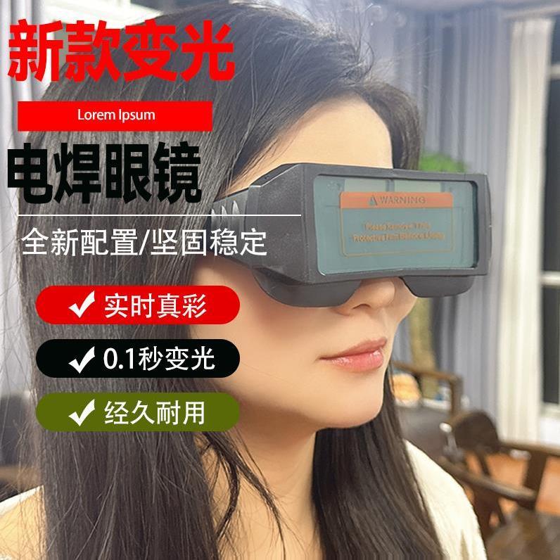 二保焊自动变光眼镜电焊专用
