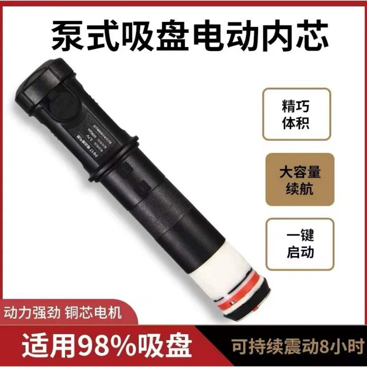 气泵电动吸盘芯地板砖