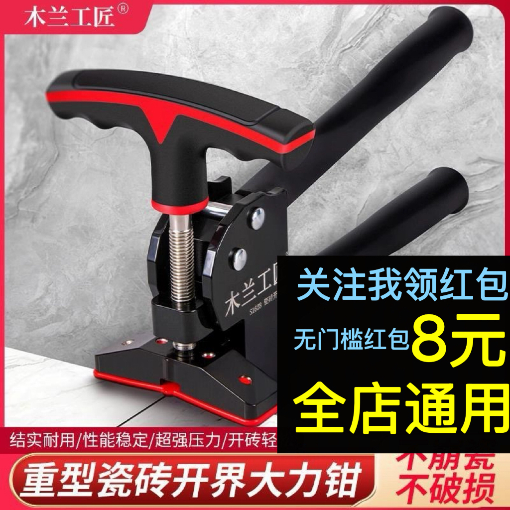 木蘭工匠新款上壓式大力鉗瓷磚大力鉗重型瓷磚玻璃開界器掰開器