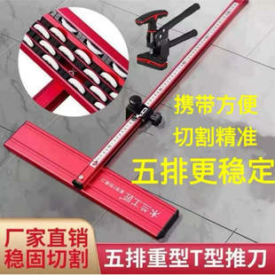 木兰五5排滑轮瓷砖推刀新型全瓷砖地砖岩板T型推刀磁砖切割神器