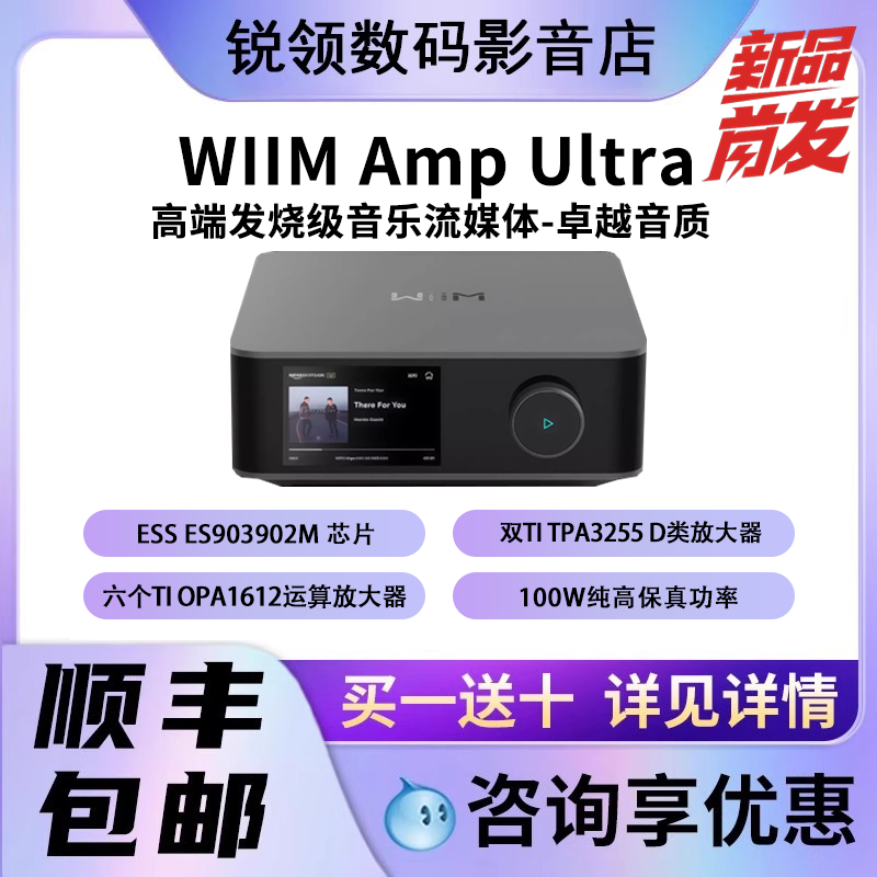 WiiM AMP Ultra音乐流媒体播放器发烧级HIFI蓝牙无线解码功放一体