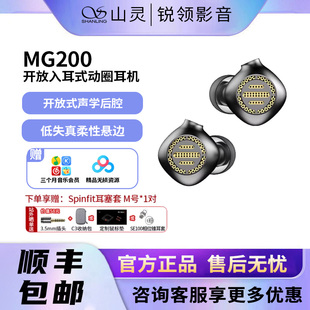 山灵MG200有线入耳式耳机无损hifi发烧音乐MG800可换线4.4mm平衡