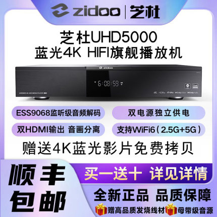 芝杜uhd5000高清4K杜比视界蓝光播放器HiFi无损解码uhd3000播放机