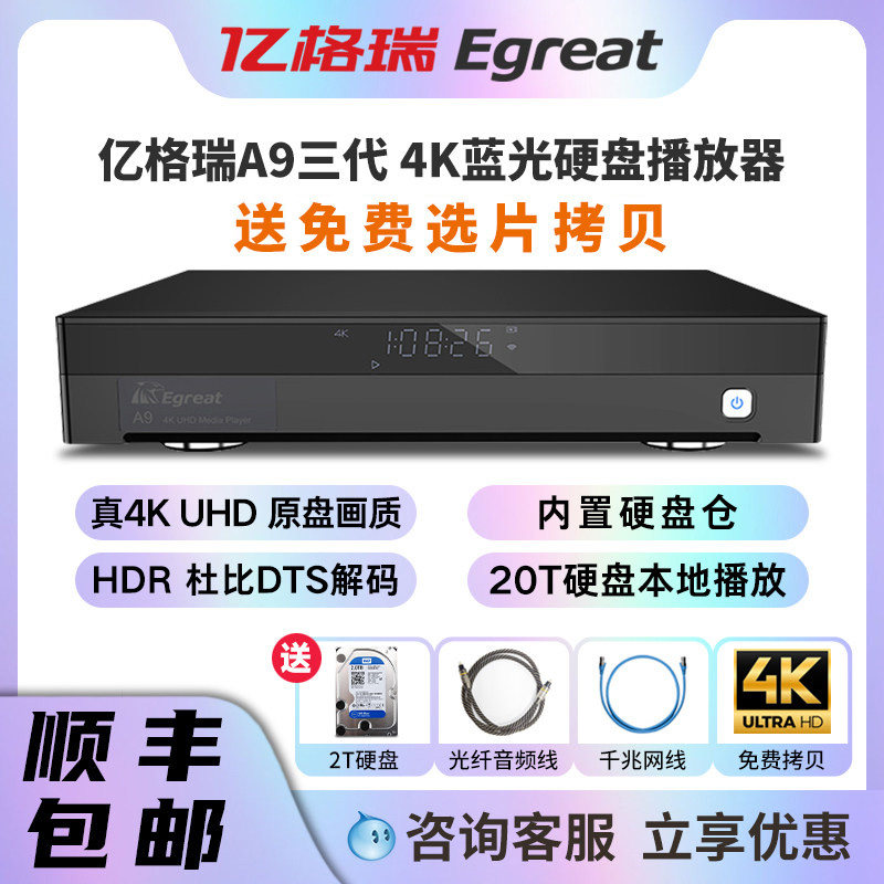 Egreat亿格瑞 A9三代硬盘播放器4KHDR网络高清播放机UHD蓝光导航