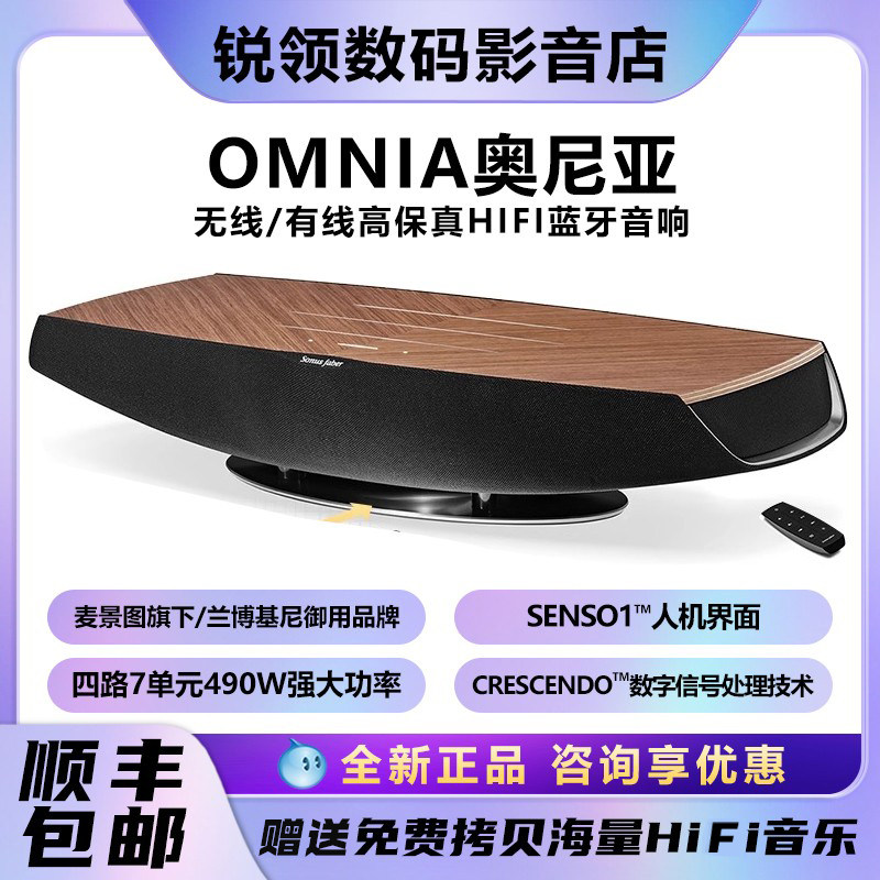麦景图势霸OMNIA无线/有线HIFI