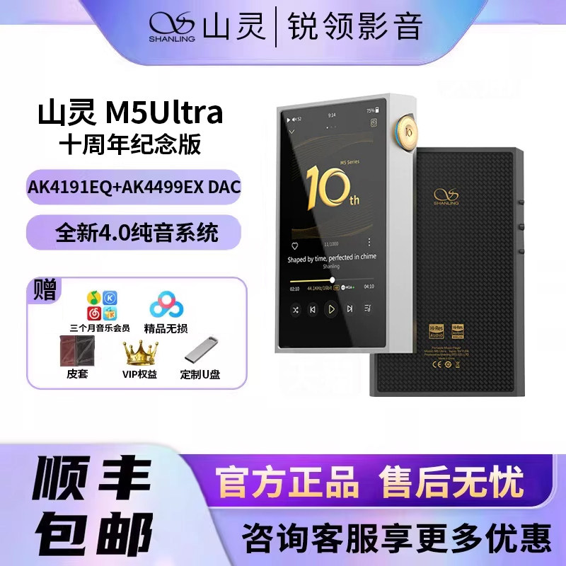 山灵M5Ultra 十周年无损音乐播放器hifi便携mp3随身听双DAC蓝牙