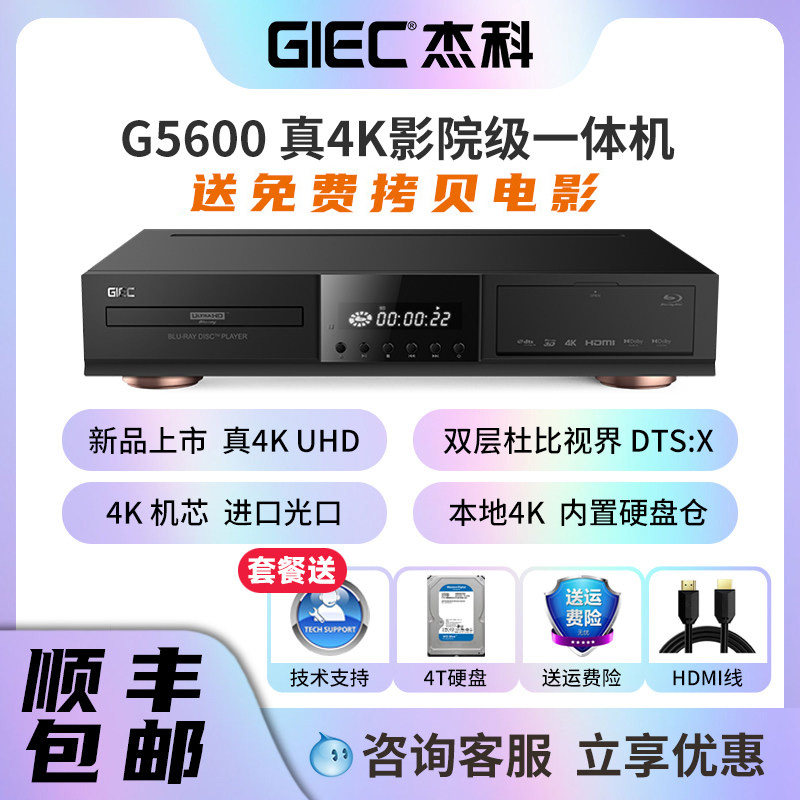 GIEC杰科G5600真4K UHD蓝光播放机杜比视界硬盘播放器