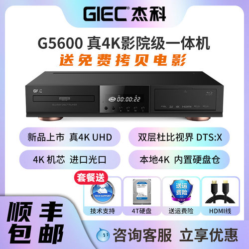 GIEC杰科真4KUHD蓝光播放机