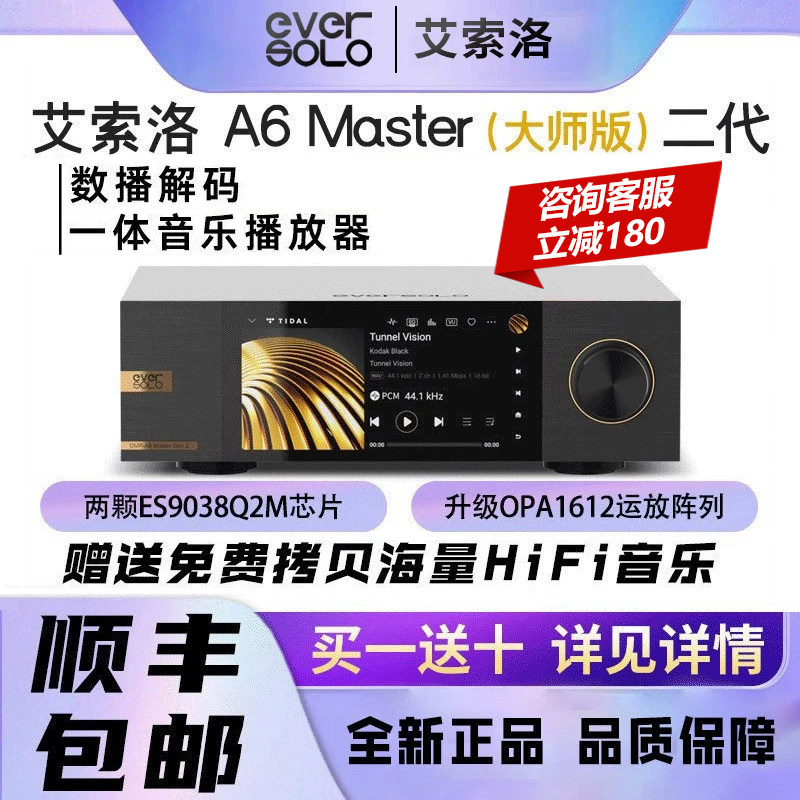艾索洛a6金标大师版二代Gen2串流数字播放器HIFI前级音乐播放器