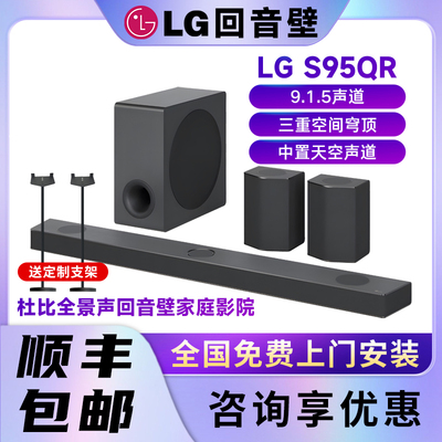 LGS95QR电视回音壁物理9.1.5声道