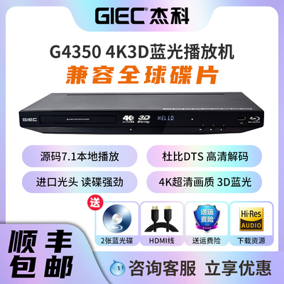 GIEC/杰科BDP-G4350dvd影碟机