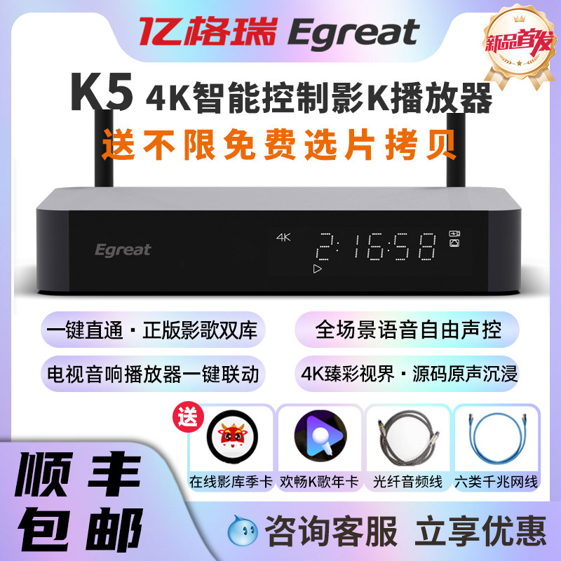 Egreat亿格瑞K5智控影K播放器高清网络电影K歌一体机智能语音控制