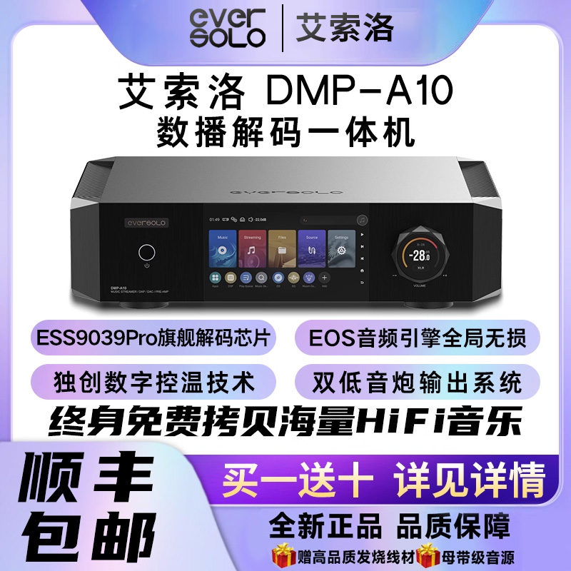 A10数播HIFI无损音乐解码播放器