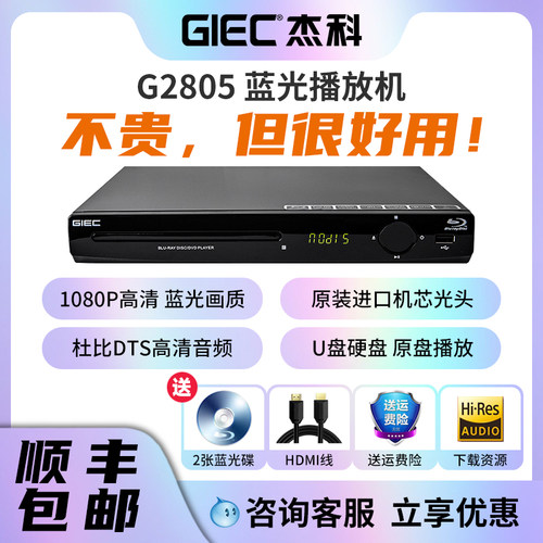 GIEC杰科BDP-G2805dvd影碟机