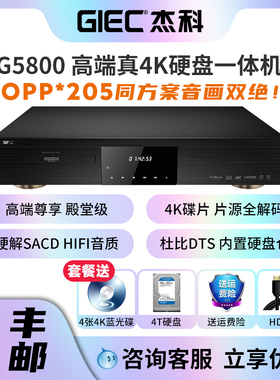 GIEC/杰科 BDP-G5800 真4K UHD蓝光播放机家用dvd 高清硬盘播放器