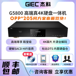 杰科 UHD蓝光播放机家用dvd BDP 真4K 高清硬盘播放器 G5800 GIEC