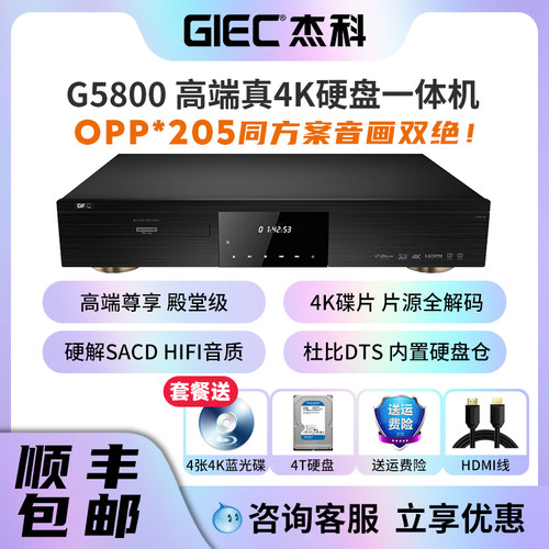 GIEC/杰科4K高清硬盘播放器
