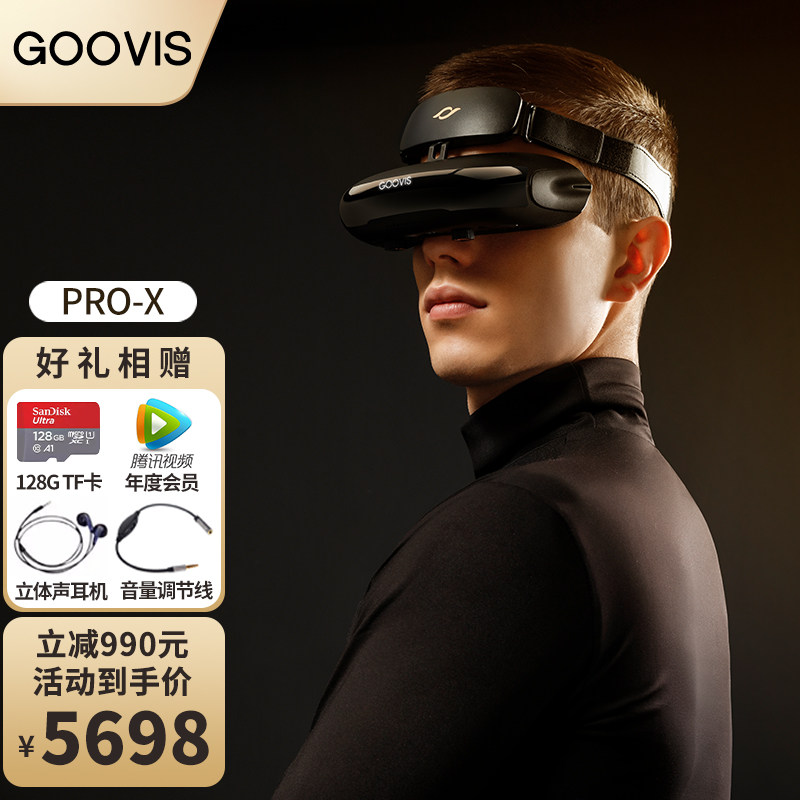 酷睿视(GOOVIS) ProX 2021款头戴影院3D头戴非VR一体机智能眼镜蓝光3D无损高清fpv视频眼镜4K便携3d