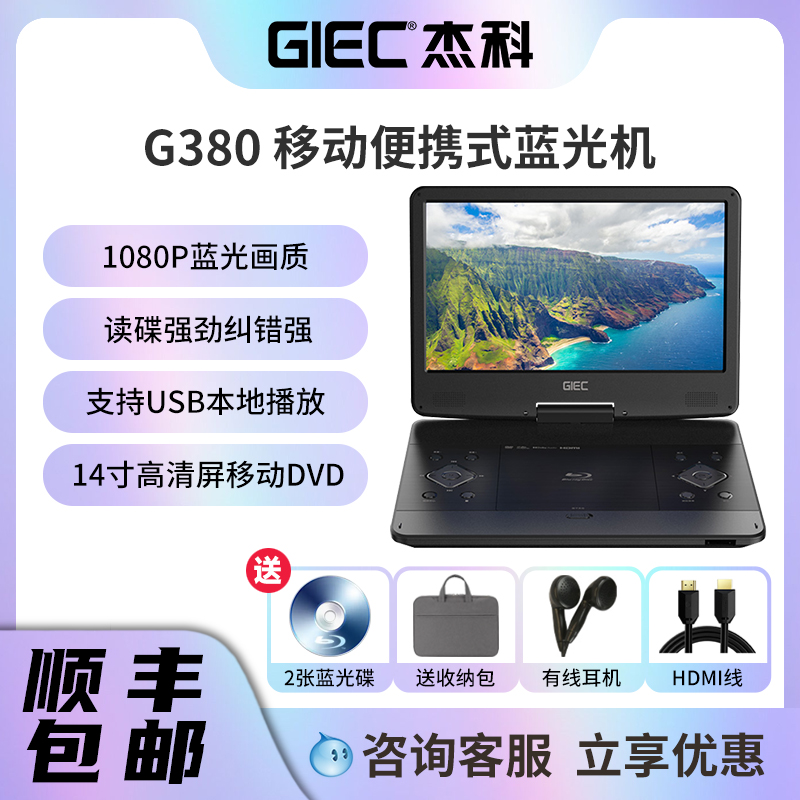 GIEC杰科BDP-G380移动蓝光播放机