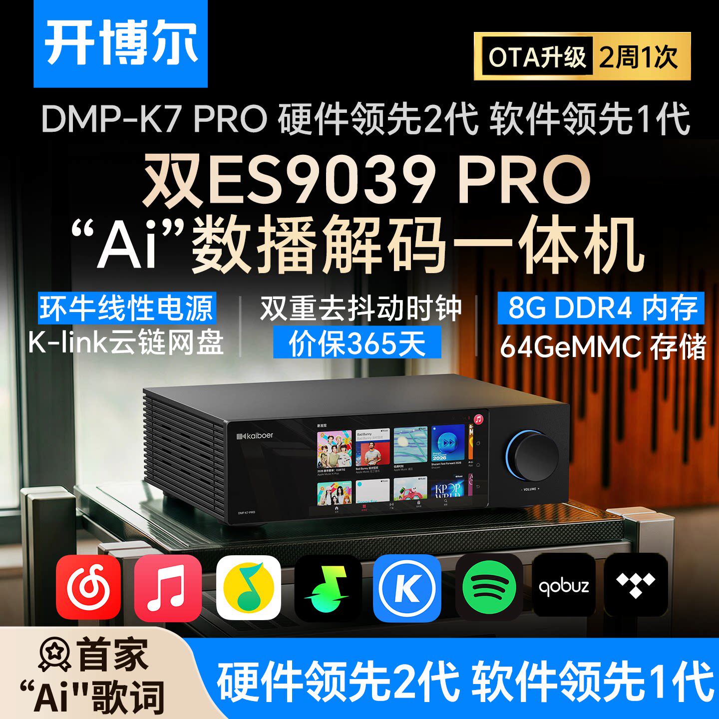 开博尔DMP-K7 PRO数播解码一体机无损数字播放器发烧dac音频解码