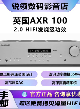 英国Cambridge audio剑桥AXR 100 HiFi大功率合并功放唱放DAC解码