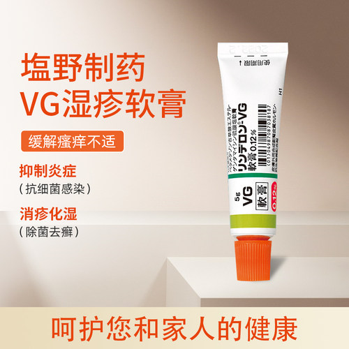 VG软膏湿疹荨麻疹皮肤软膏止痒