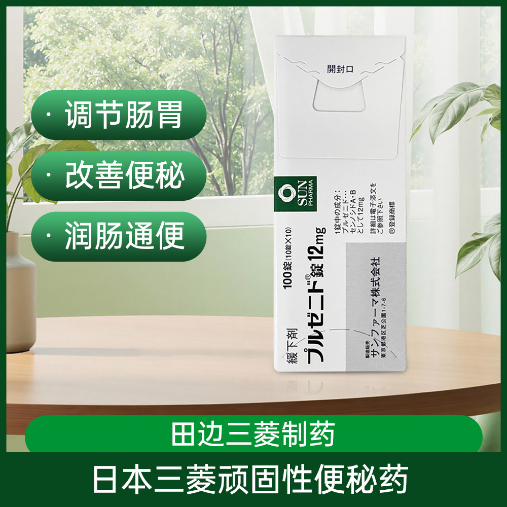 日本制药田边三菱制药便秘药养颜通便排便12mg