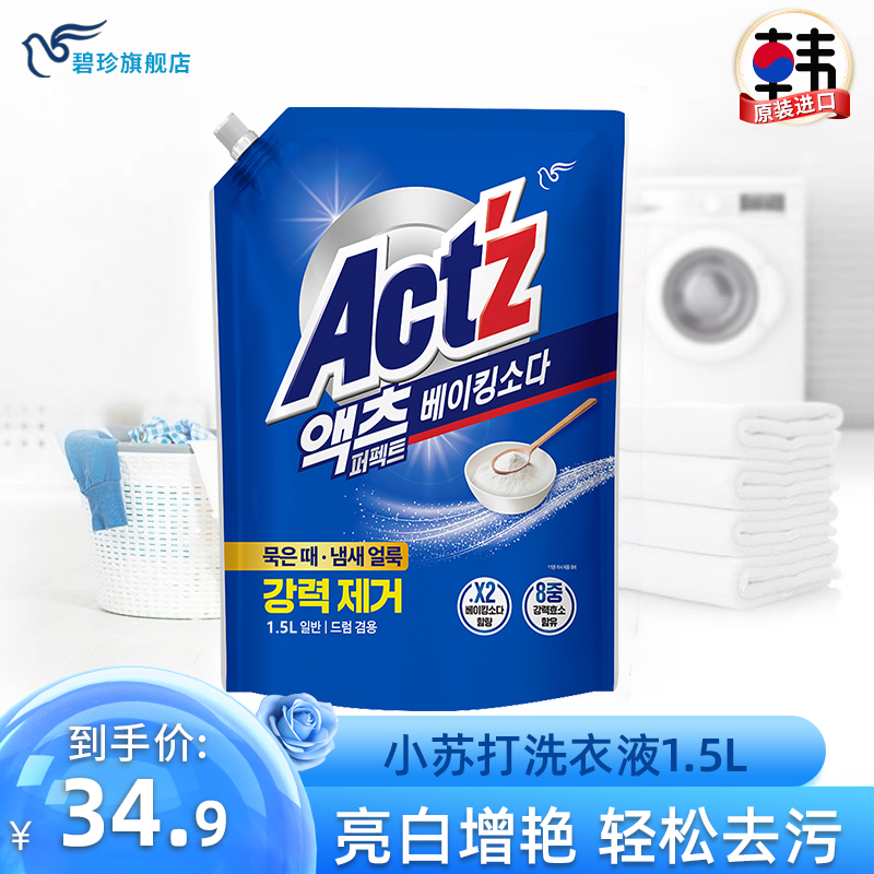 进口深层洁净韩国洗衣液碧珍