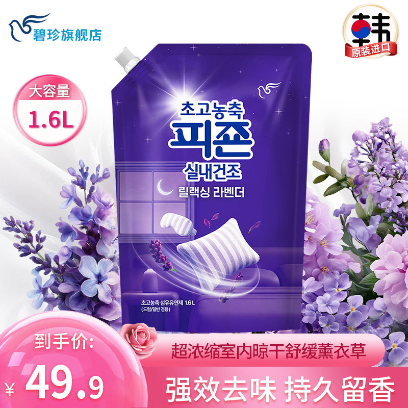 碧珍韩国进口持久留香柔顺剂
