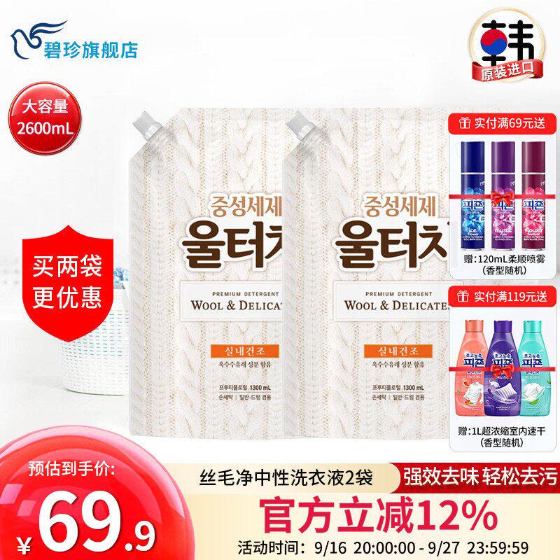 碧珍韩国进口洁净洗衣液