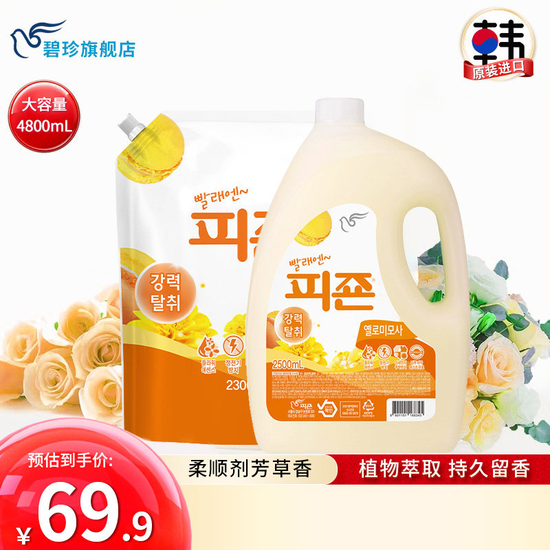 碧珍韩国进口柔顺剂香味持久衣物护理剂芳草香组合套装2.3L+2.5L