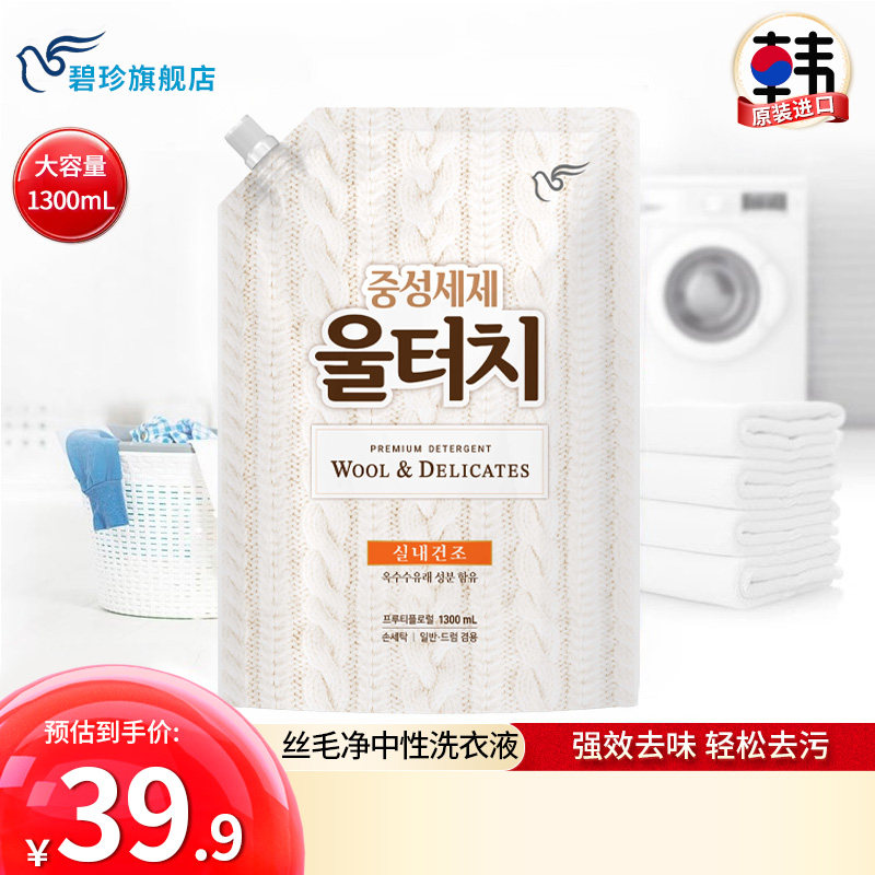 碧珍韩国进口清新去味强效去污衣物清洁实惠家用中性洗衣液1.3L