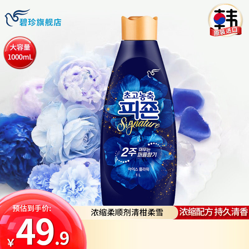 碧珍韩国进口强效去味衣物护理持久留香超浓缩柔顺剂清柑柔雪1L