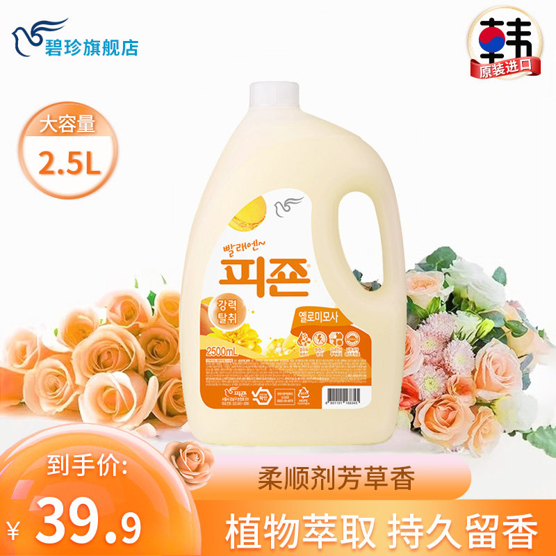 碧珍韩国进口正品衣服护理防静电持久留香柔顺剂桶装芳草香型2.5L