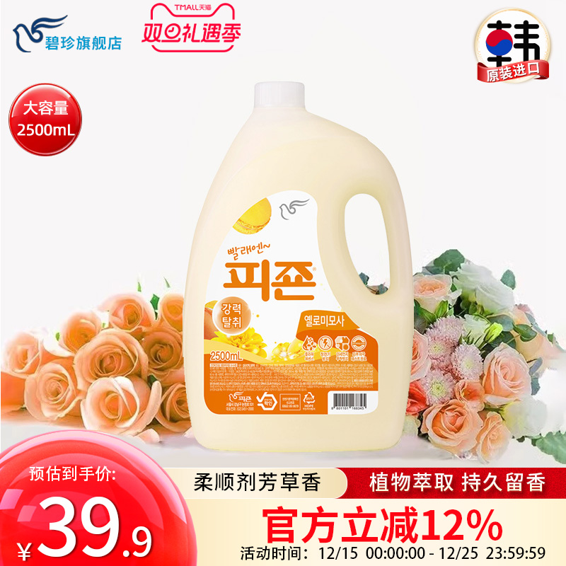 碧珍韩国进口正品衣服护理防静电持久留香柔顺剂桶装芳草香型2.5L